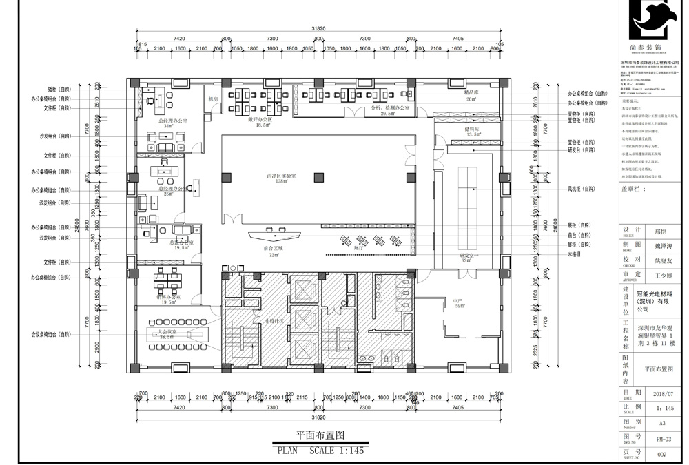 深圳龍華觀瀾光電材料公司辦公室設(shè)計 