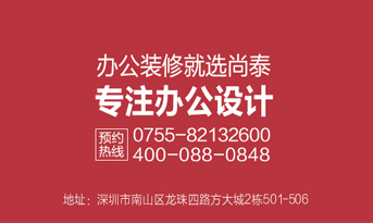 深圳裝修公司，尚泰裝飾為企業(yè)績(jī)效和品牌價(jià)值而生